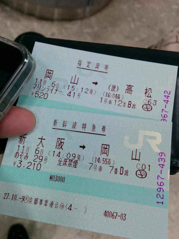 変更前きっぷ