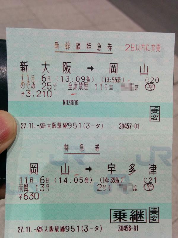 変更後きっぷ