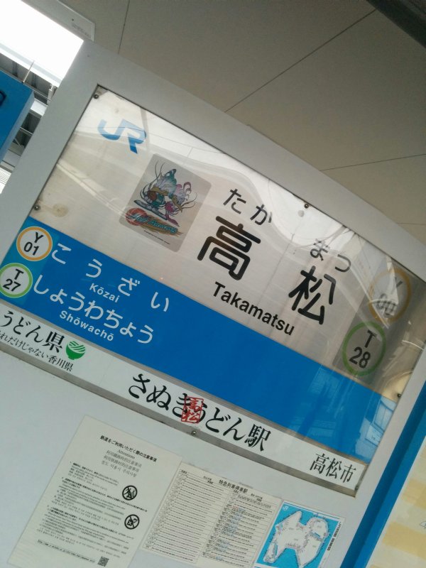 うどん県さぬきうどん駅