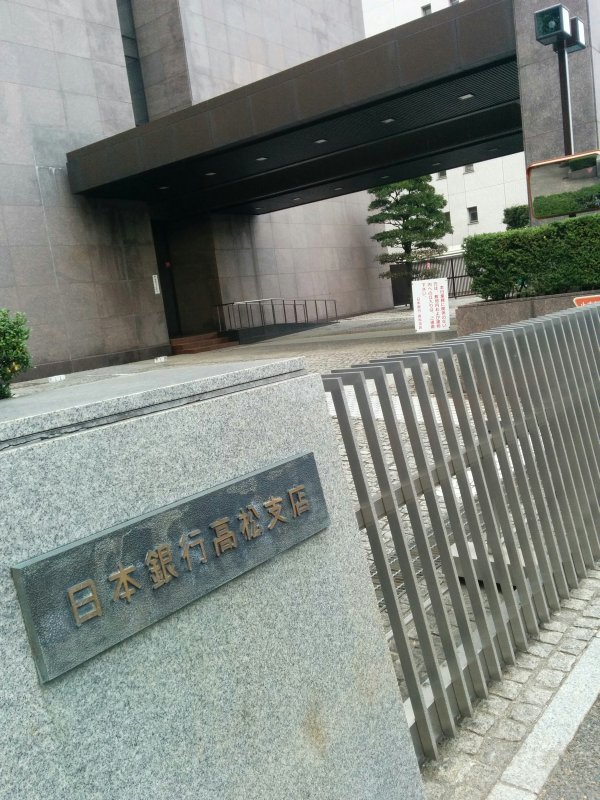 日本銀行高松支店