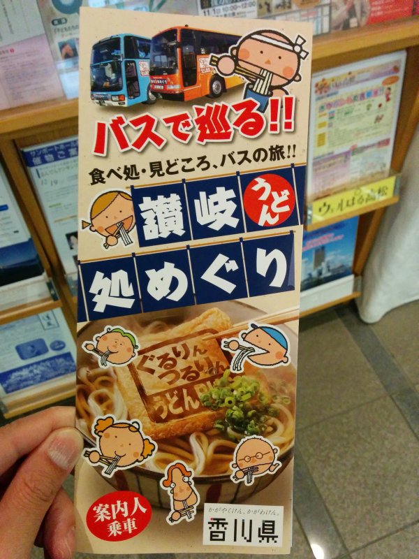 バスで巡る讃岐うどん処めぐり
