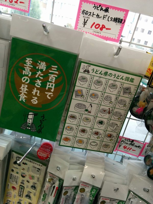 うどん県ポストカード