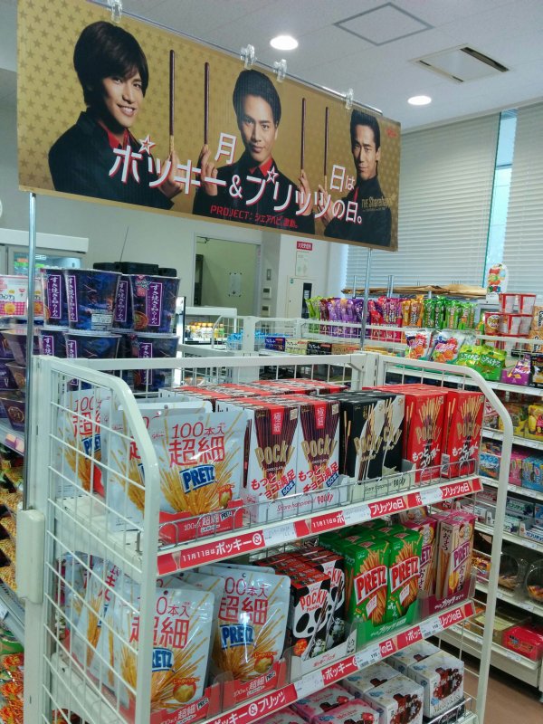 ポッキー＆プリッツの日