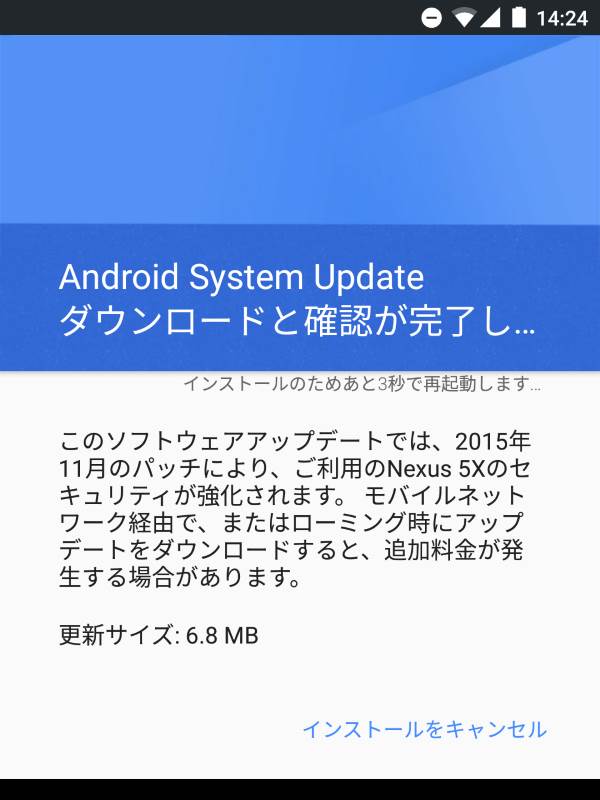 Androidのアップデート
