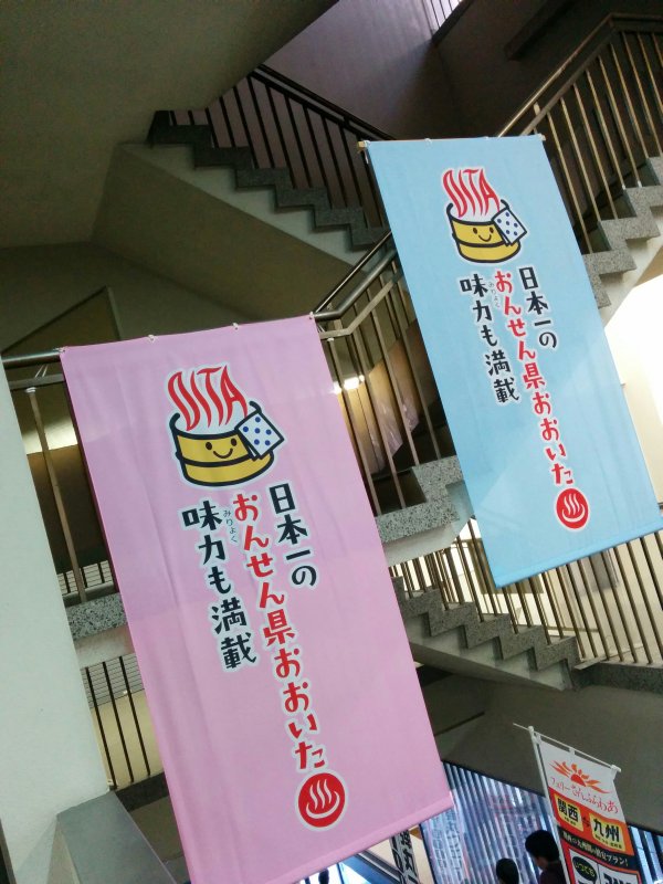 おんせん県おおいた
