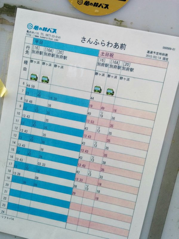 さんふらわあ前の別府駅行きバス