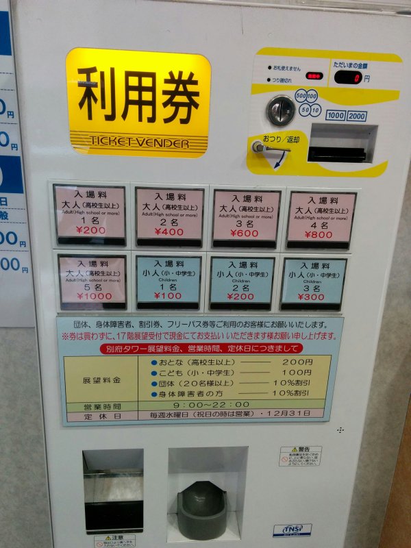 券売機