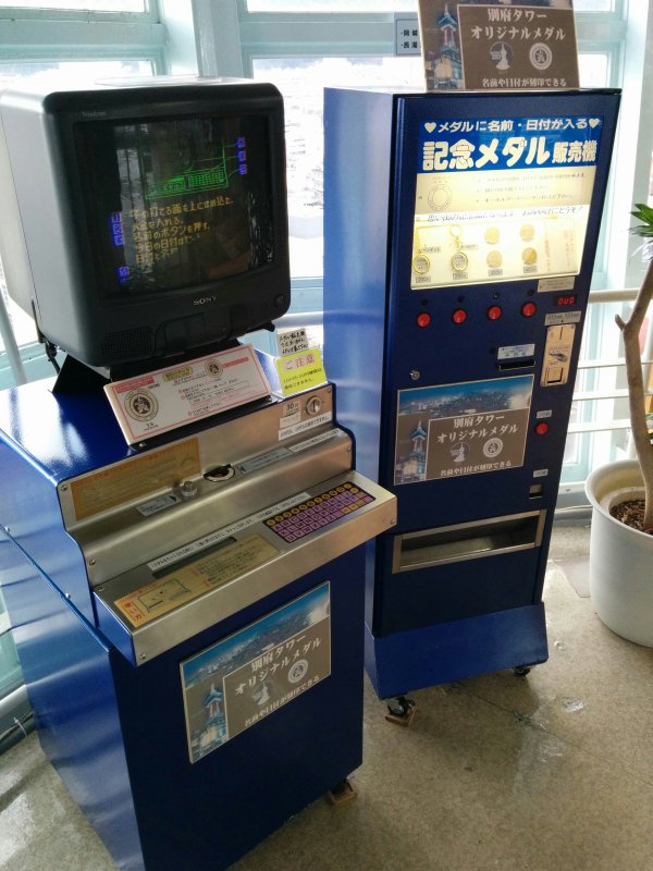 記念メダル販売機