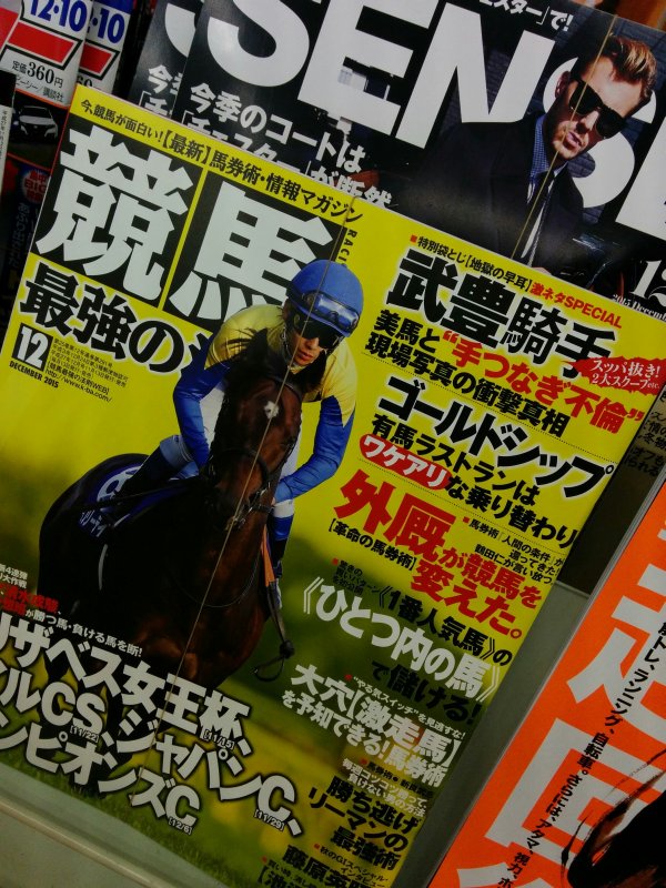 競馬雑誌