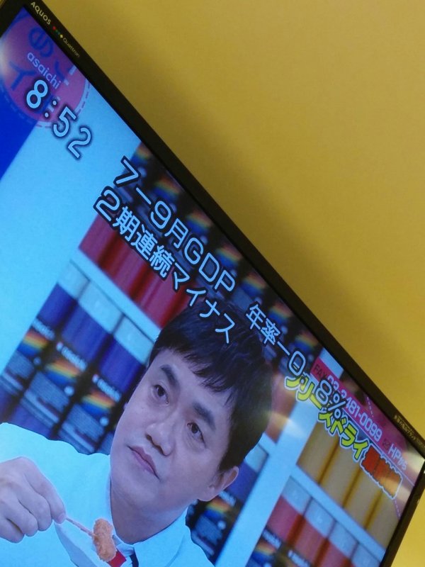 GDP速報値