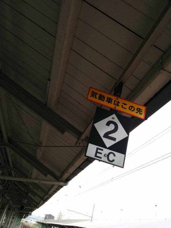 気動車はこの先
