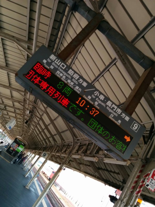 臨時団体列車