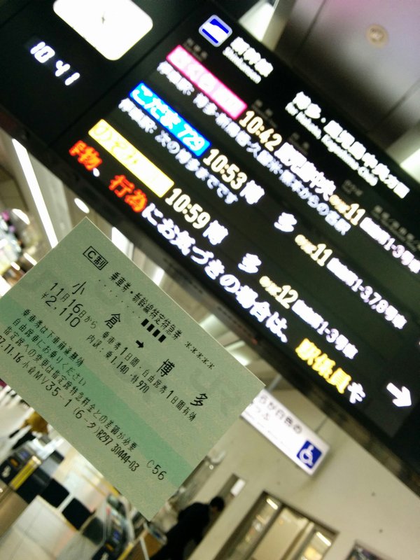 新幹線で博多へ