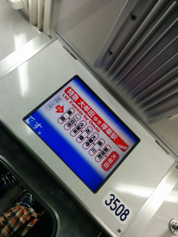 乗車列車