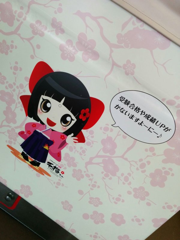 千梅ちゃん