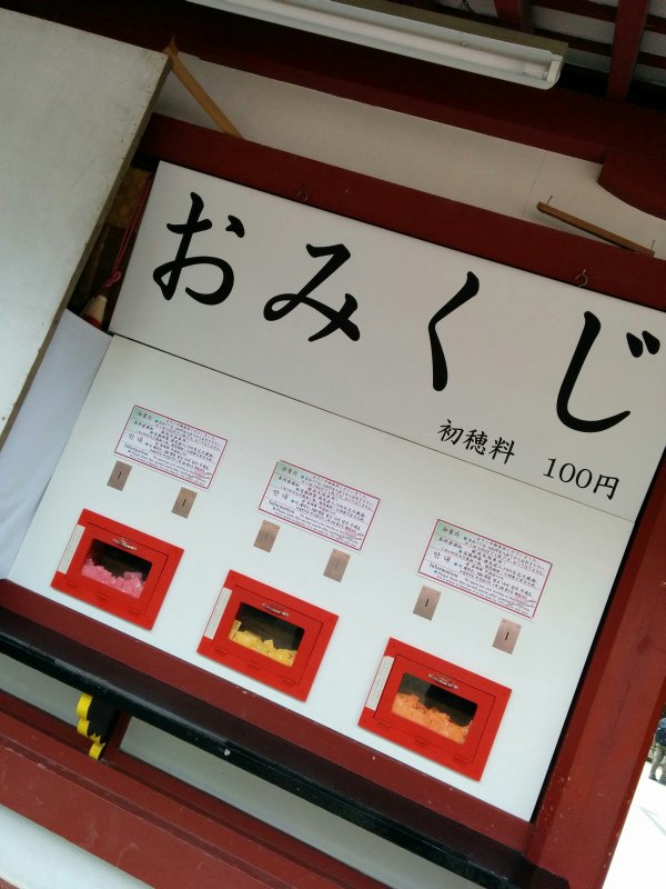 おみくじ
