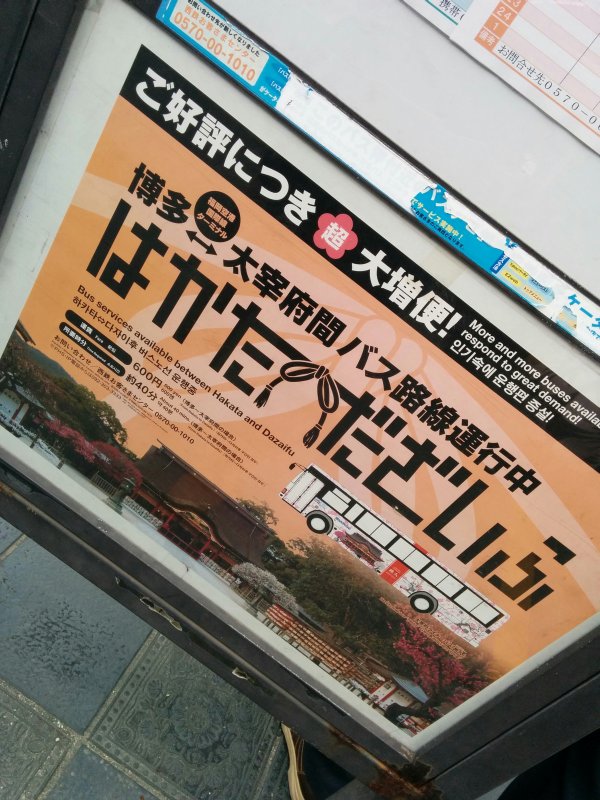片道運賃600円