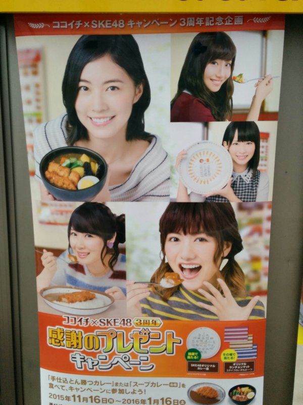 ココイチキャンペーン