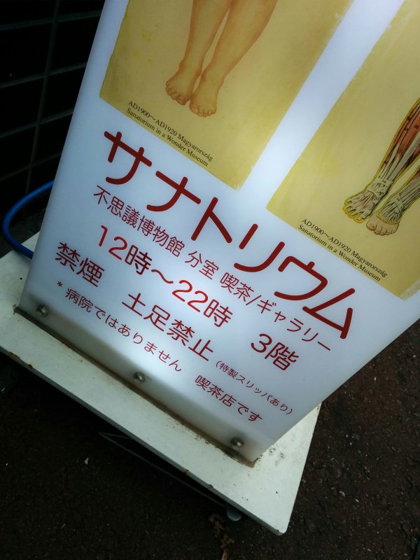 禁煙 土足禁止