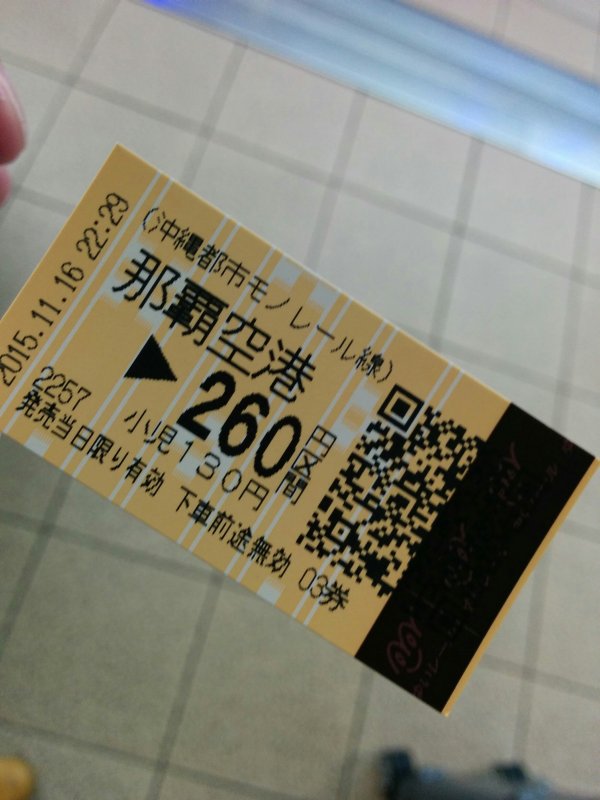 沖縄モノレールの乗車券