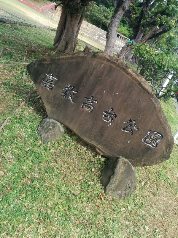 嘉数高台公園