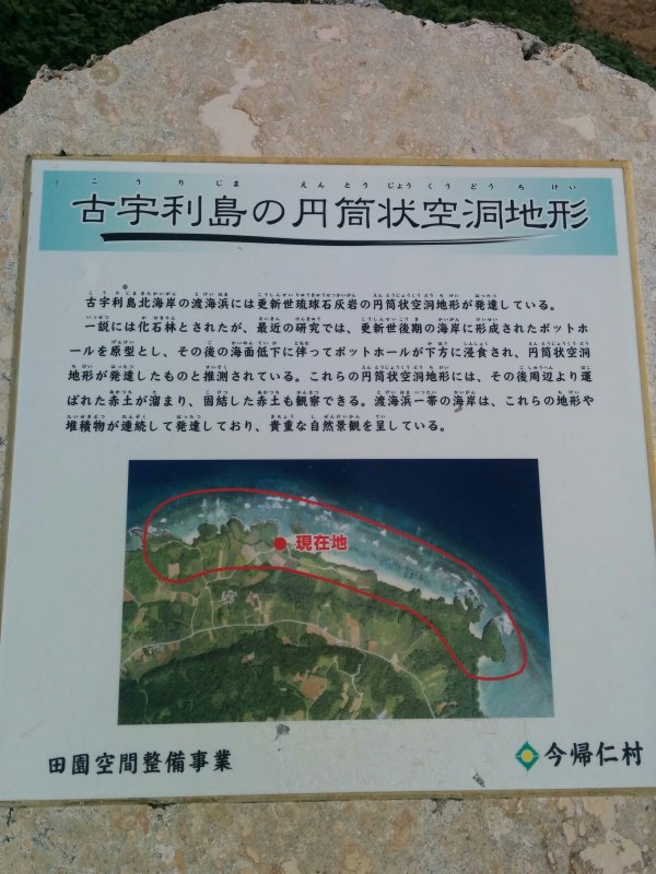 古宇利島の円筒状空洞地形