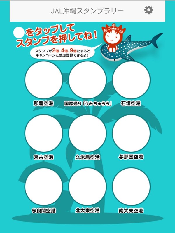 JAL沖縄スタンプラリー