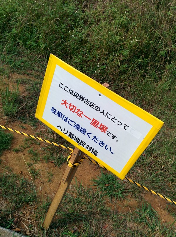 一里塚