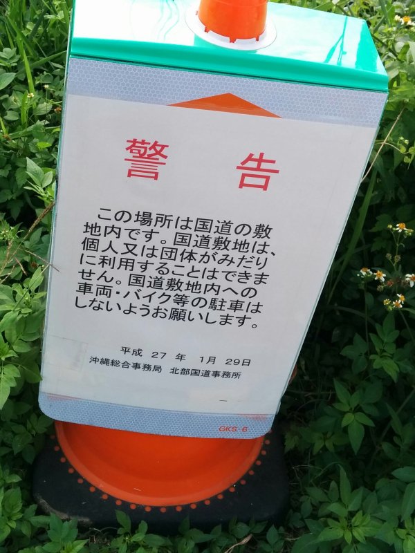 警告