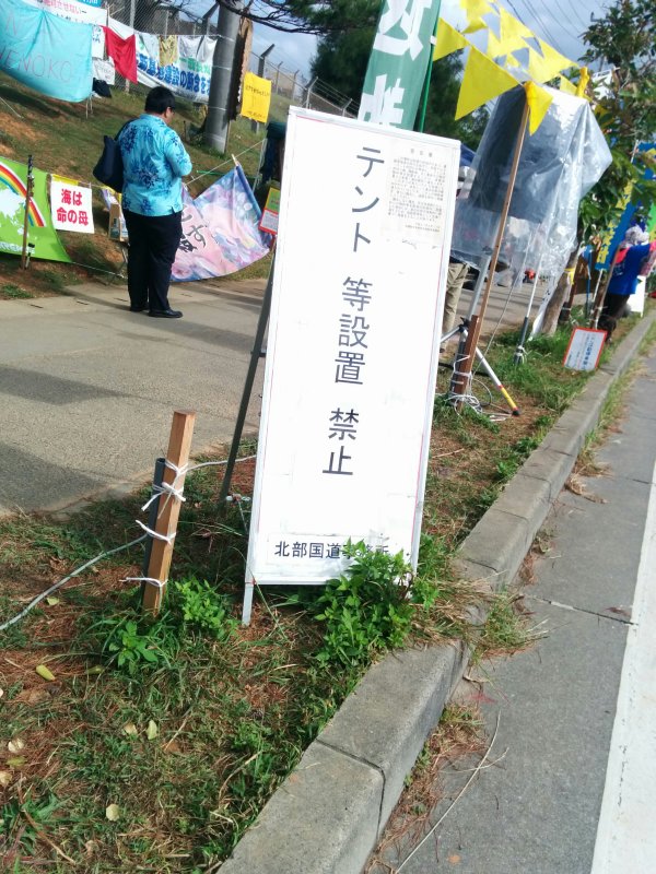 テント等設置禁止
