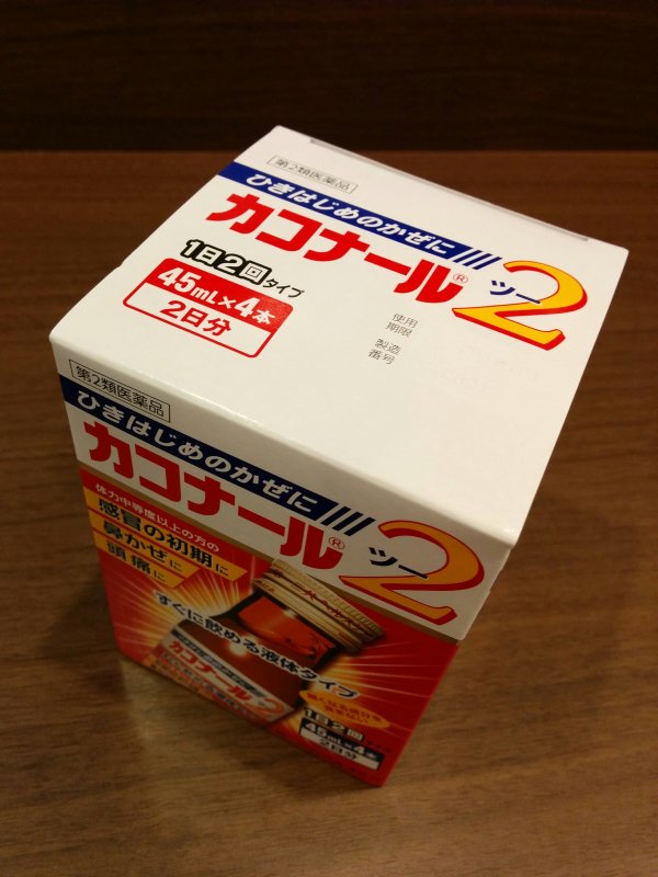 風邪薬購入
