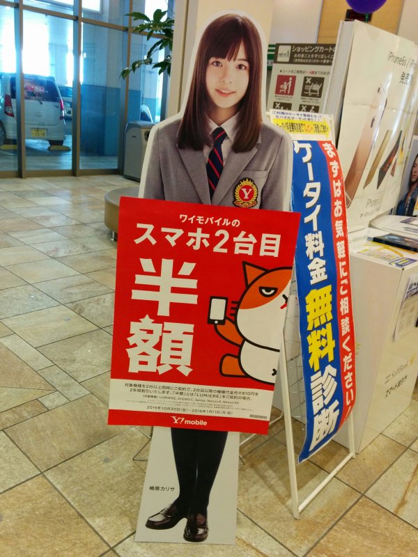 ウィルコム沖縄イメージガール