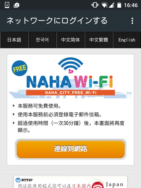 NAHA Wi-Fi