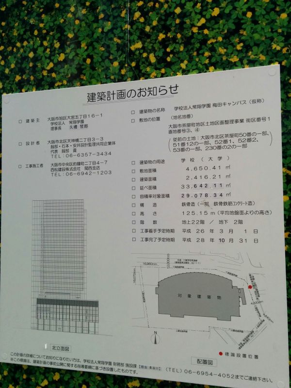 建築計画のお知らせ