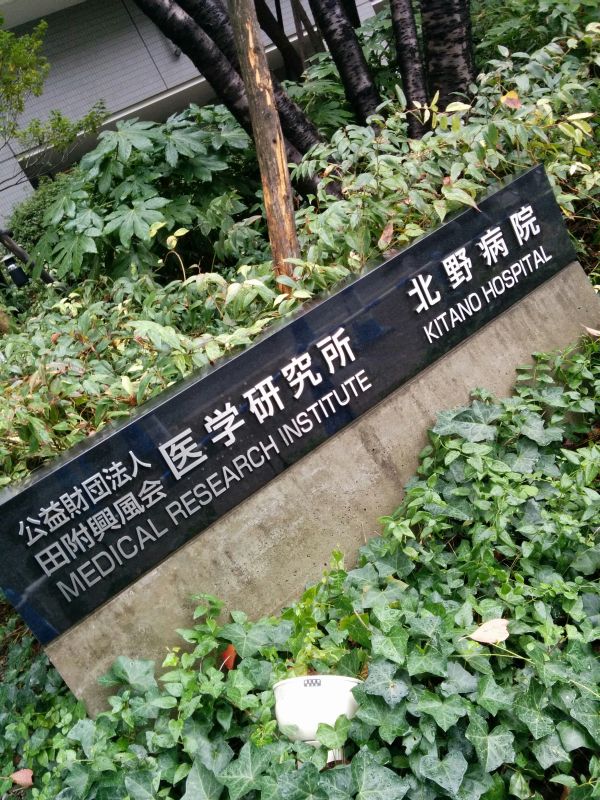 医学研究所