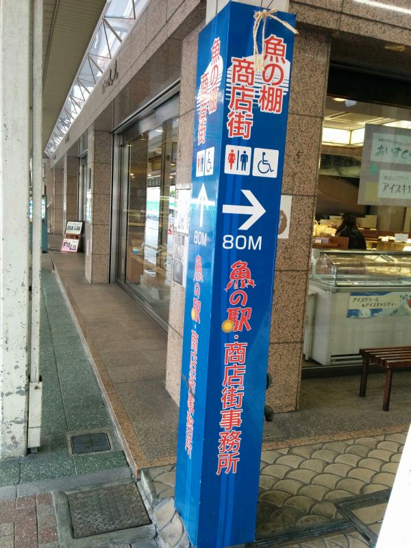 魚の棚商店街