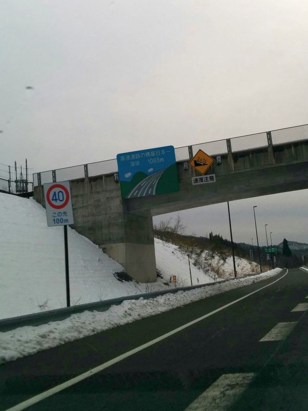 高速道路の標高日本一