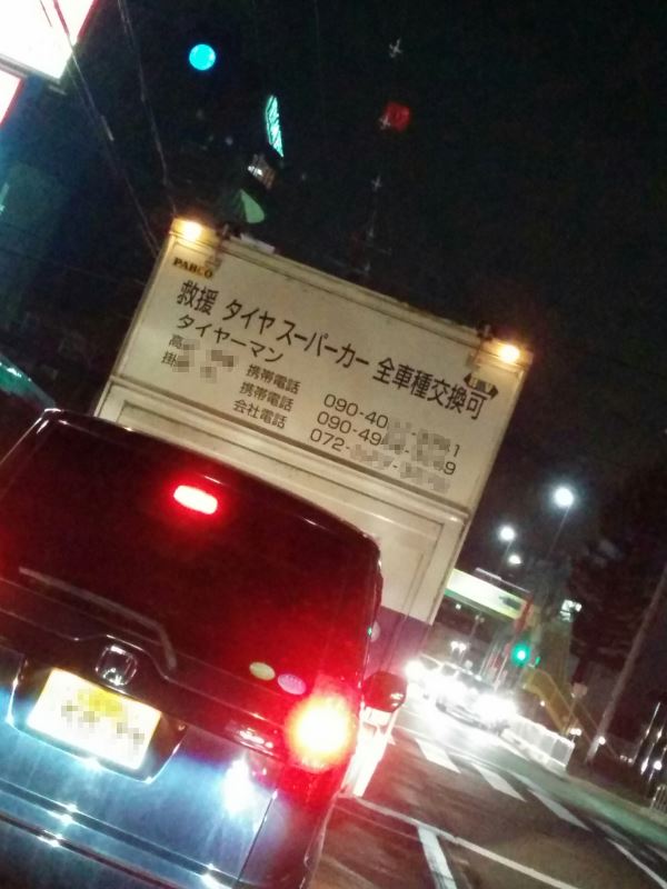 全車種交換可