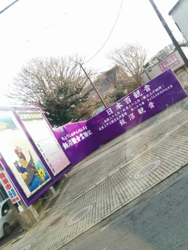 銚子観音