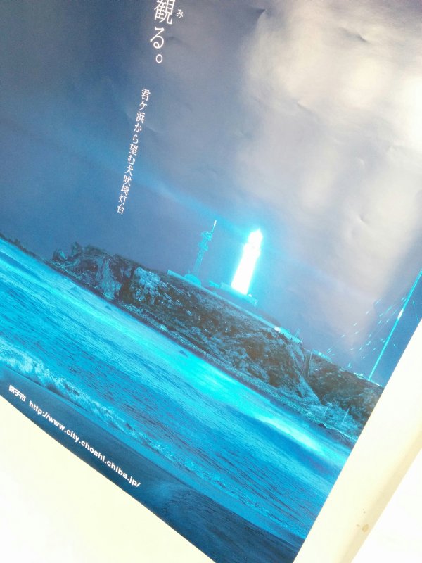 君ヶ浜から望む犬吠埼灯台
