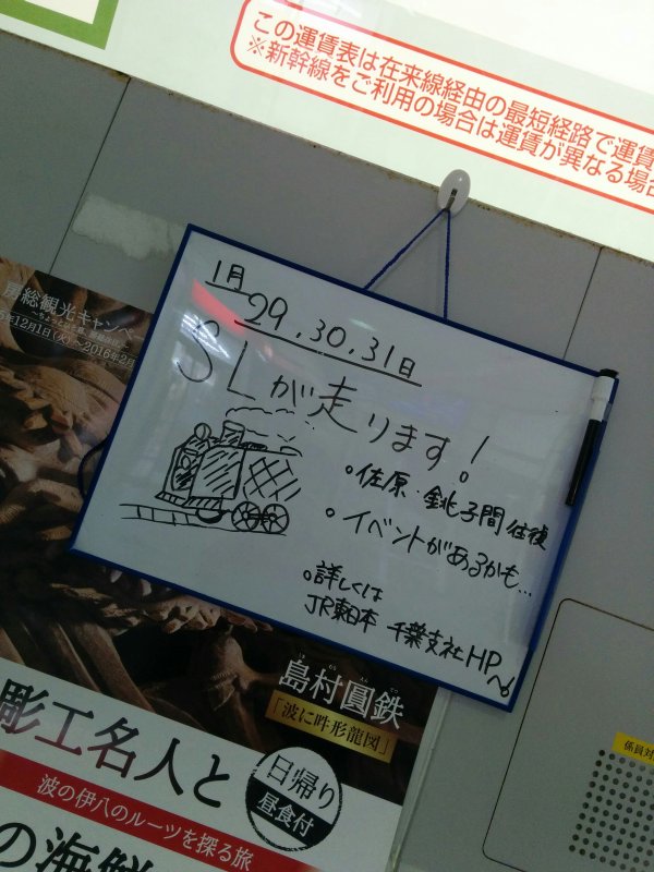 SLが走ります
