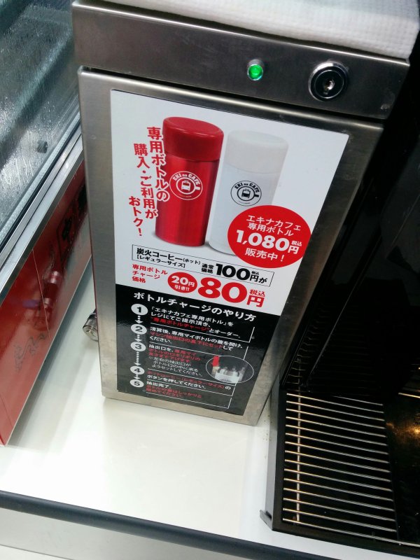 駅カフェ専用ボトル