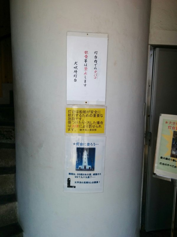 灯台に登ろう