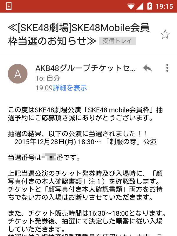 Mobile枠TeamS公演当選