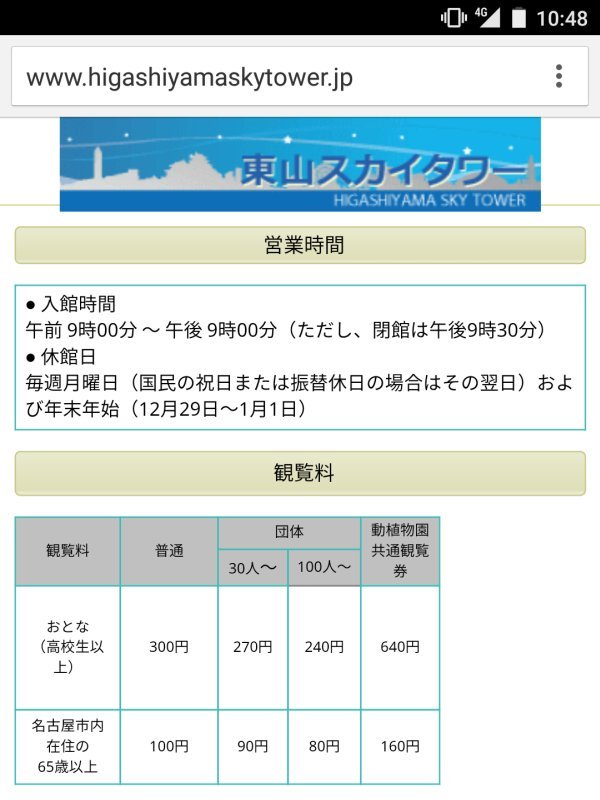 東山スカイタワーの営業日