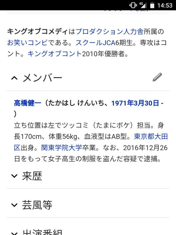 キングオブコメディーのWikipedia