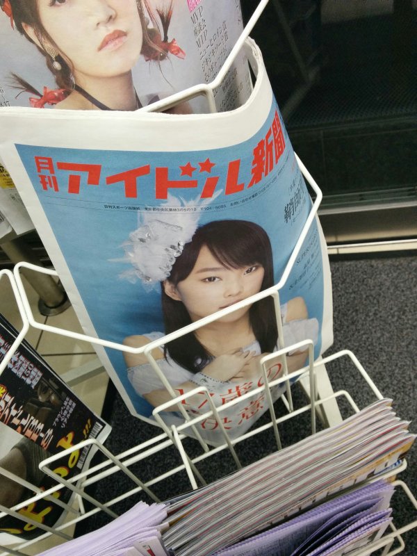 月刊アイドル新聞