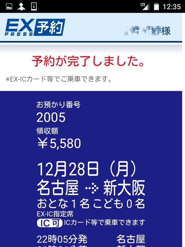 帰りの新幹線