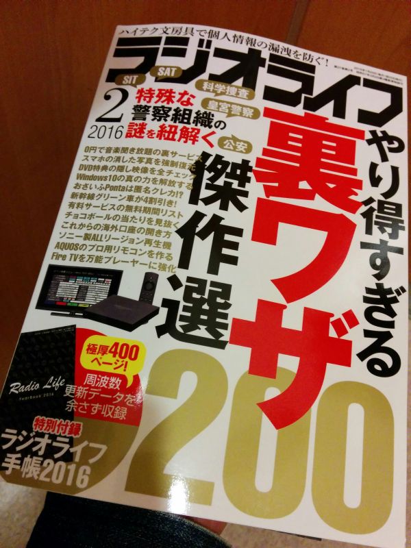 今月の粗悪な雑誌
