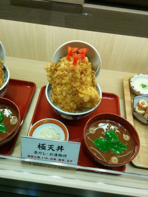 極天丼